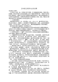 五年级五班家长会发言稿.doc