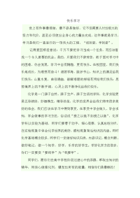 化学教师寄语.doc