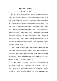 德育教育心得体会.docx