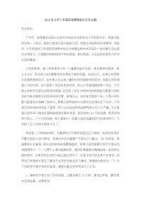 2010年小学三年级英语教师家长会发言稿.docx