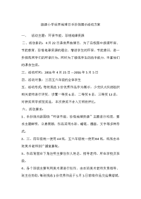 世界地球日手抄报方案.doc