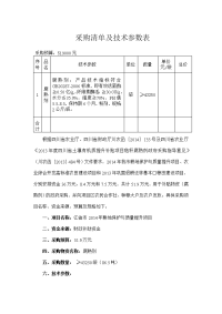 采购清单及术参数表.doc