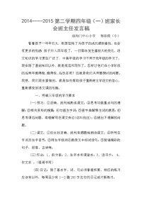 2014年小学三年级语文咯是家长会发言稿.doc