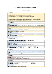 个人所得税年度自行纳税申报表（简易版）.doc