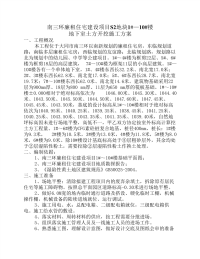 地下室土方开挖施工方案.pdf