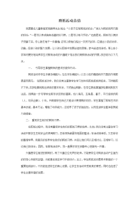 剪纸活动总结.doc