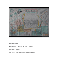 党史资料手抄报.doc