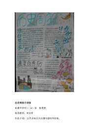 历史周报手抄报.doc