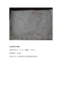 历史知识手抄报.doc