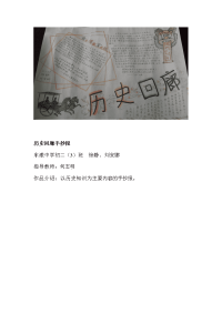 历史回廊手抄报.doc