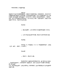 中班科学教案生鸡蛋熟鸡蛋1 (800字).doc