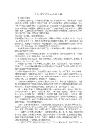 五年级家长会发言稿五下.doc