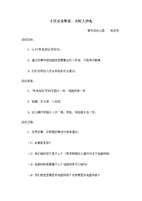 小班安全教案文档.doc