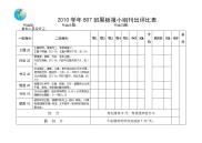 e黑板报评比表.doc