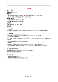 二年级美术上册 金钥匙教案 人教新课标版.doc
