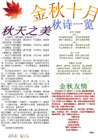 《金秋十月》手抄报.doc