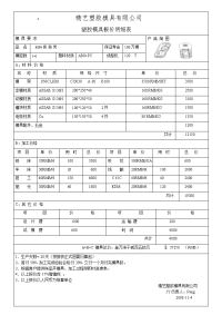 一份很详细的模具报价单.doc