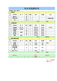 中控门禁报价单.doc