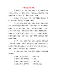 中学生诚信手抄报.doc