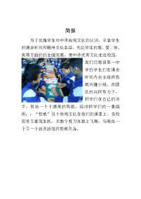 关于剪纸活动的简报.doc