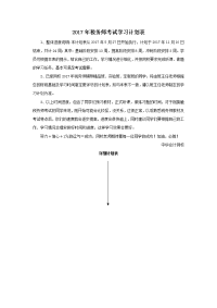 2017年务师考试学习计划表.doc