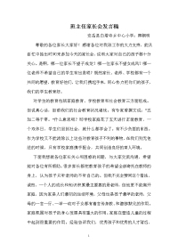 班主任家长会发言稿文档(2).doc