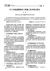 关于市政道路路基工程施工技术要点探讨.pdf