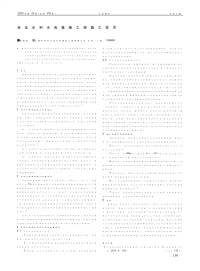 刍议水利水电基础工程施工技术.pdf