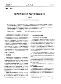 人人农业用水定额编制研究.pdf