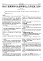 结合工程案例探讨大型深基坑土方开挖施工技术.pdf