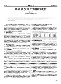 路基填筑施工方案的浅析.pdf