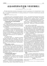 试论市政给排水管道施工质量控制要点.pdf