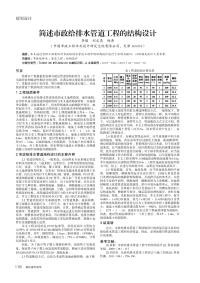 简述市政给排水管道工程的结构设计.pdf