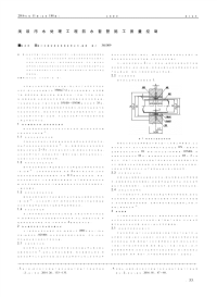 浅谈污水处理工程防水套管施工质量控制.pdf