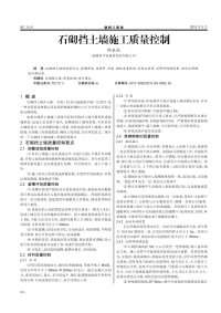 石砌挡土墙施工质量控制.pdf