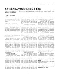 浅析市政给排水工程存在的问题和质量控制.pdf