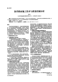 沥青路面施工技术与质量控制分析.pdf