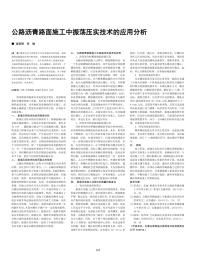 公路沥青路面施工中振荡压实技术的应用分析.pdf