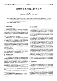 公路路基工程施工技术分析.pdf