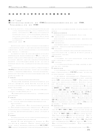 浅谈城市供水管网系统的海量数据处理.pdf