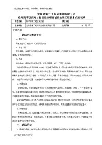 板梁安装工程技术交底.doc