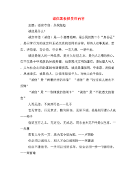 诚信黑板报资料内容.doc