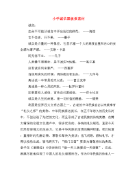 小学诚信黑板报素材.doc