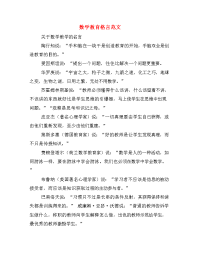 数学教育格言范文.doc