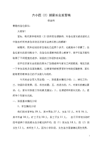 家长会发言稿 (4).doc