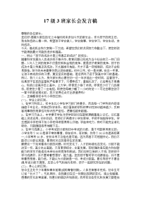 家长会发言稿 (2).doc