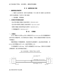 道路污水顶管工程施工方案.doc