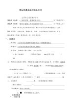 静压桩基础工程施工合同内容(新改).doc