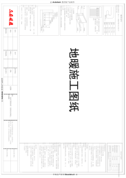 地暖施工图纸 Model (1).pdf