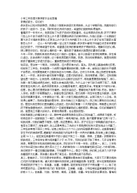 小学三年级语文教师家长会发言稿.doc